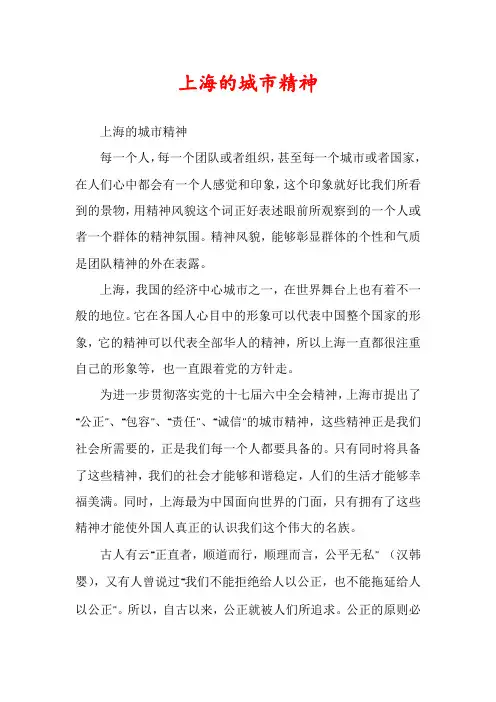 上海的城市精神