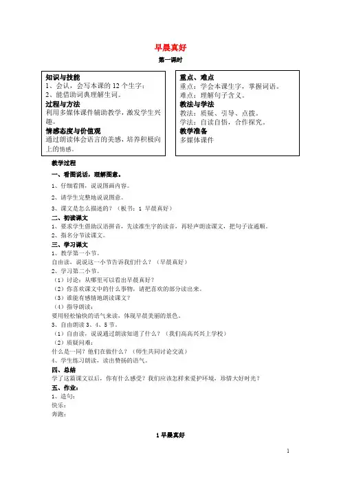 三年级语文上册全一册教案湘教版