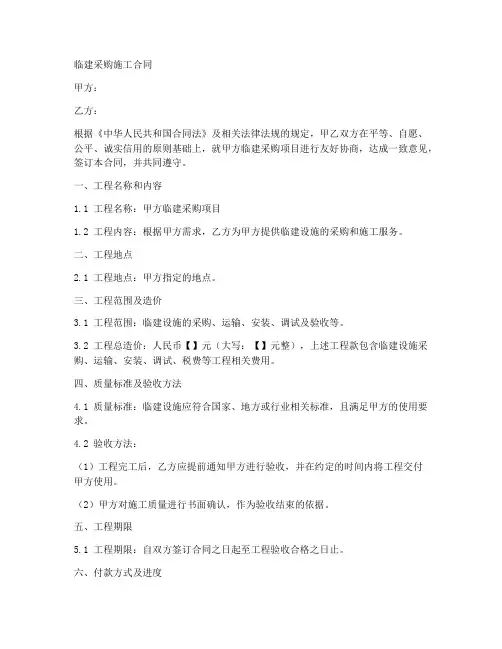 临建采购施工合同