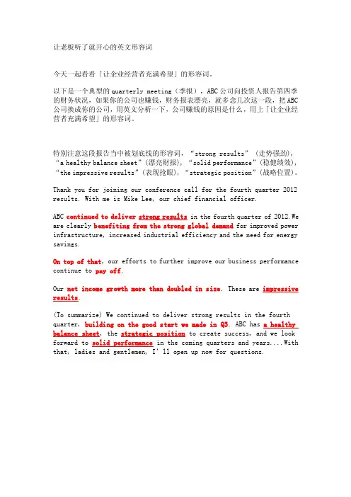 让老板听了就开心的英文形容词