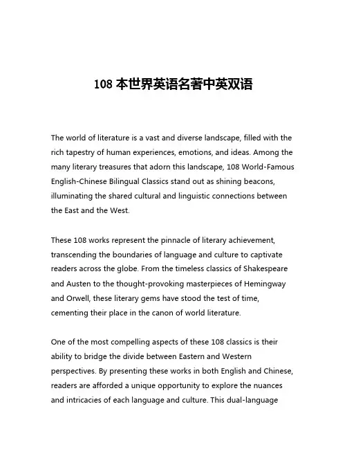 108本世界英语名著中英双语