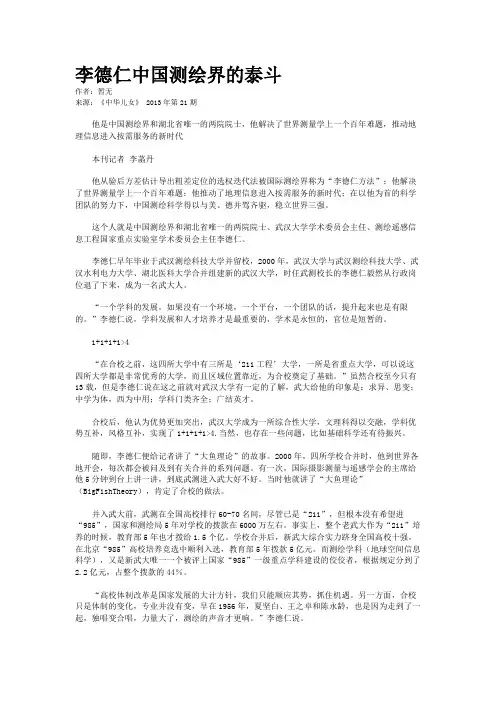 李德仁中国测绘界的泰斗 