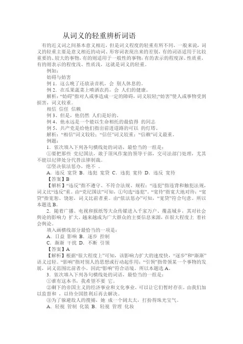 (完整版)从词义的轻重辨析词语