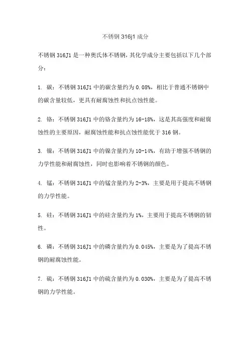 不锈钢316j1成分