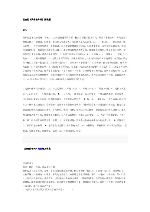 济南的冬天  阅读题及答案