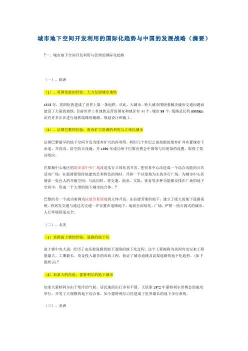 国内外地下空间开发案例