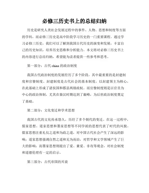 必修三历史书上的总结归纳