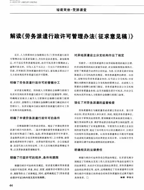 解读《劳务派遣行政许可管理办法(征求意见稿)》