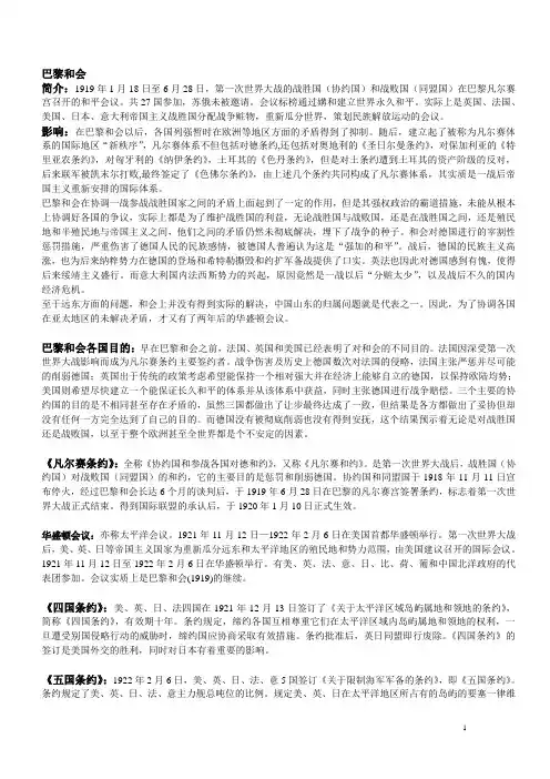 世界现代史考试复习资料