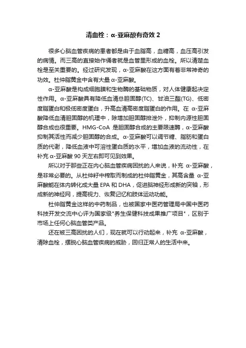 清血栓：α-亚麻酸有奇效2