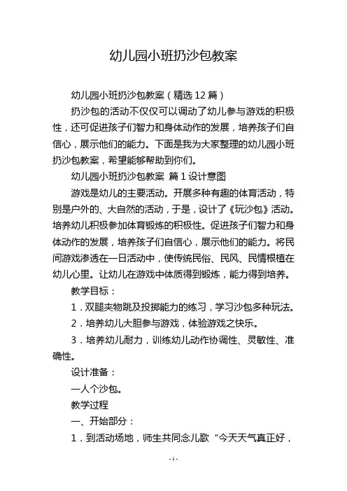 幼儿园小班扔沙包教案
