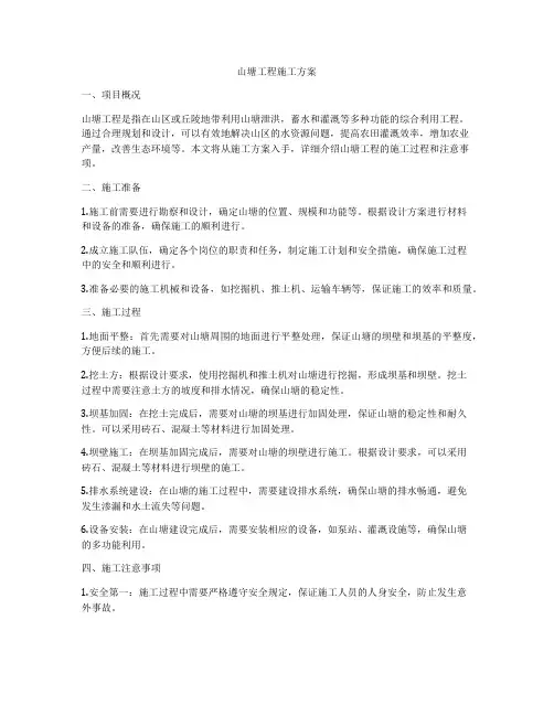 山塘工程施工方案