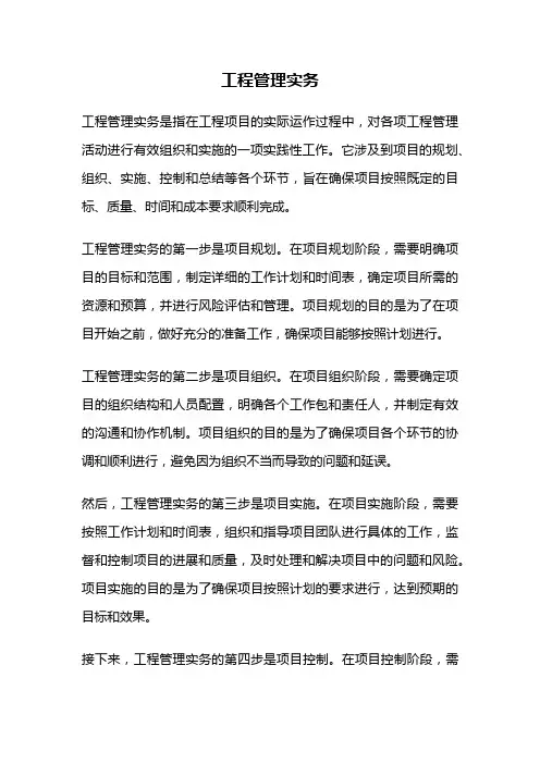 工程管理实务