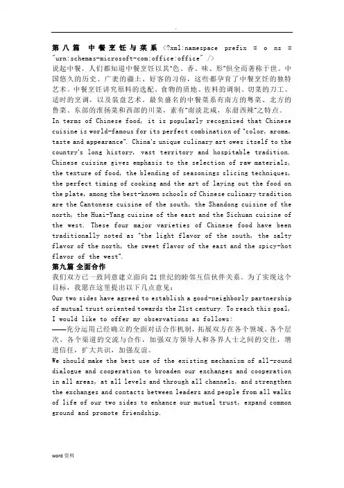 口译材料36篇