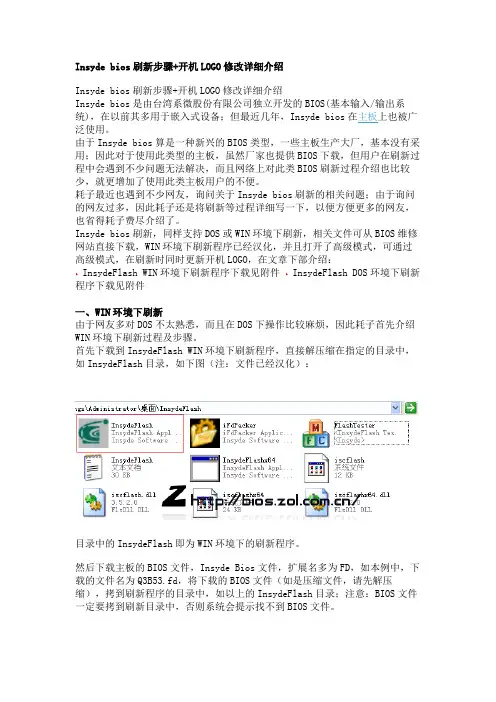 Insyde bios刷新步骤+开机LOGO修改详细介绍
