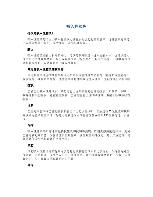 吸入性肺炎