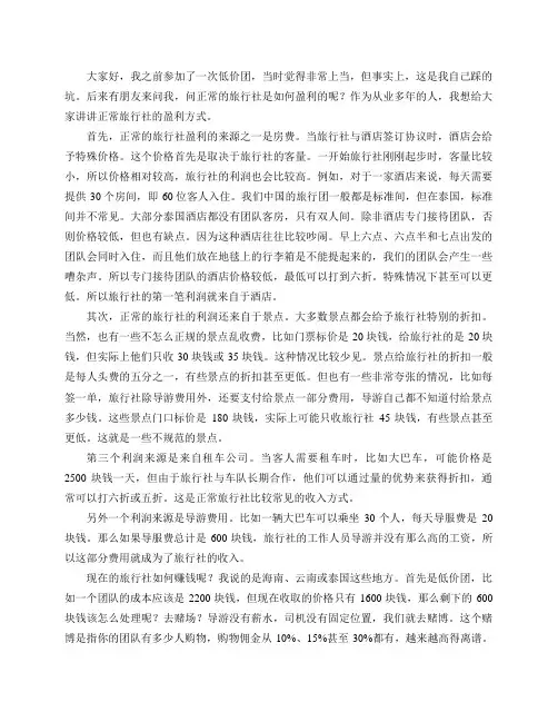 不再被低价团坑!揭秘正常旅行社的盈利模式,让你安心出行!