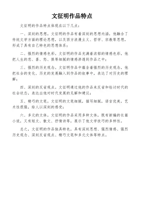 文征明作品特点