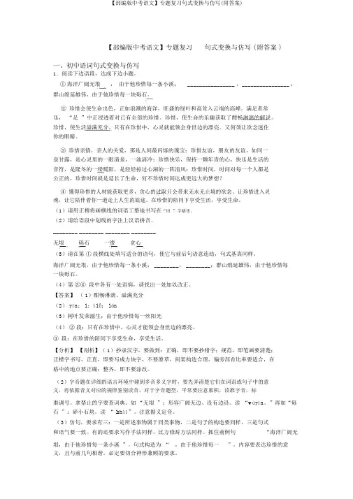 【部编版中考语文】专题复习句式变换与仿写(附答案)