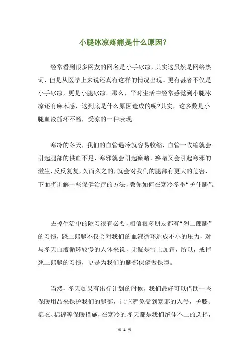 小腿冰凉疼痛是什么原因？