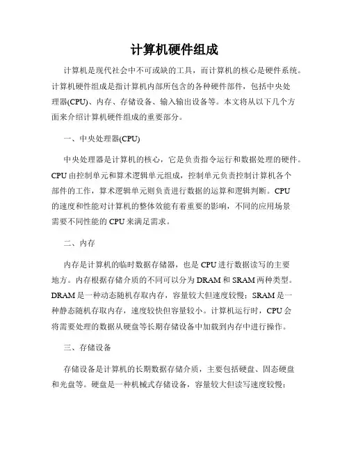 计算机硬件组成