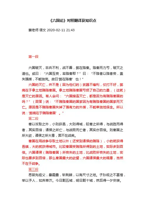 《六国论》对照翻译及知识点