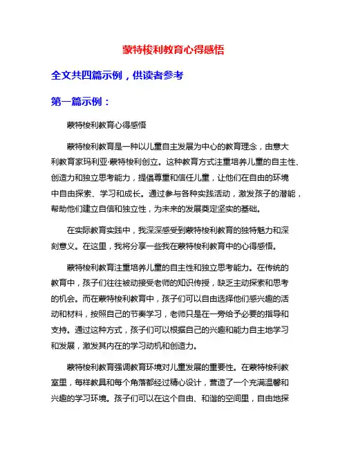 蒙特梭利教育心得感悟