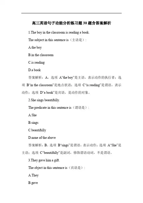 高三英语句子功能分析练习题30题含答案解析