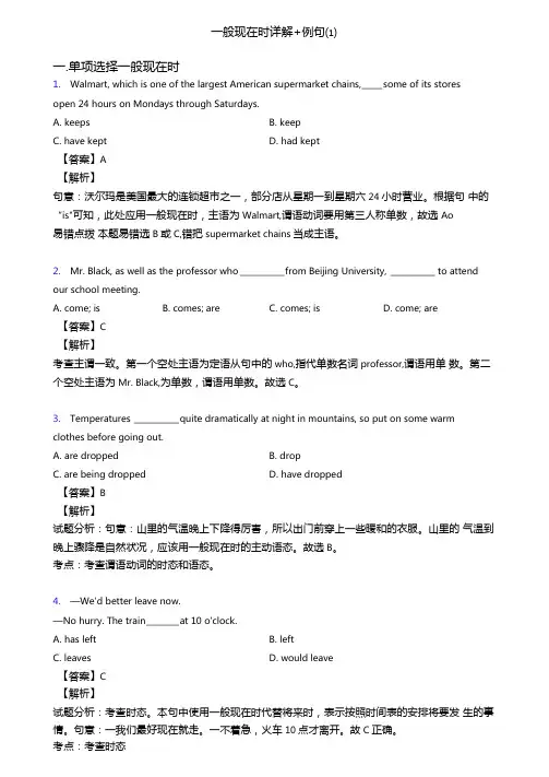 一般现在时详解+例句