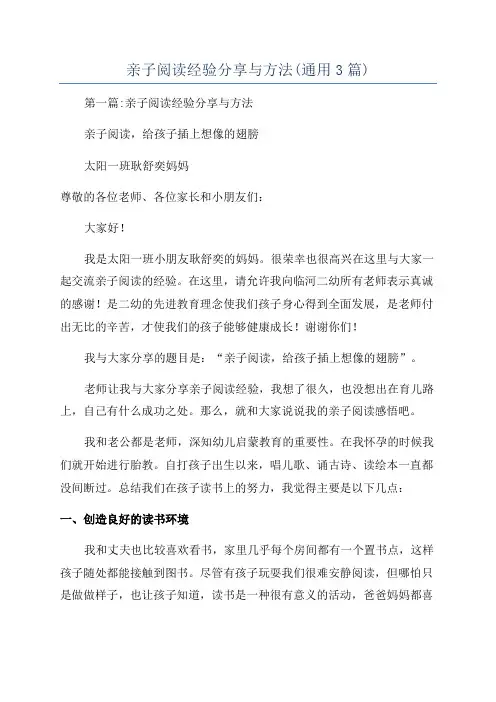 亲子阅读经验分享与方法(通用3篇)