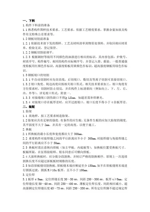 (完整版)修船工艺