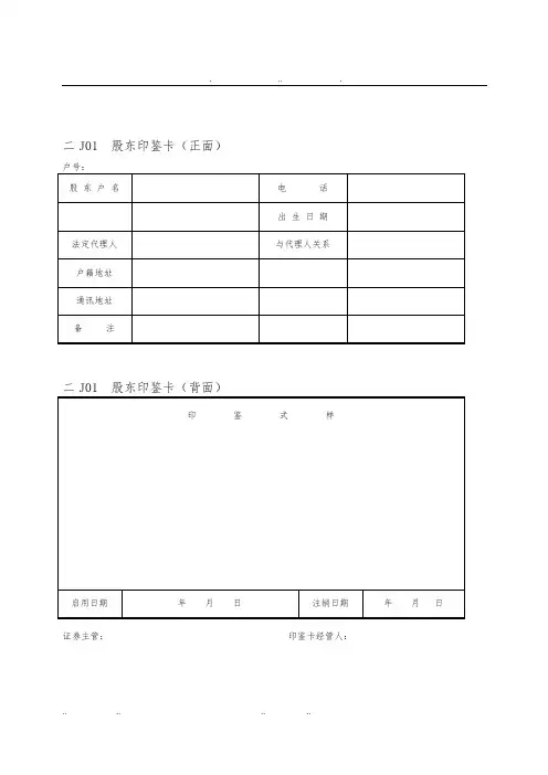 现代企业股权管理纵表格