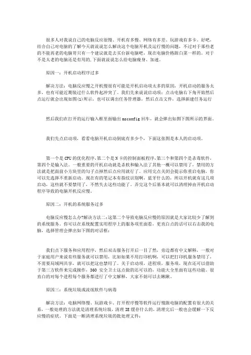 电脑反应慢的原因