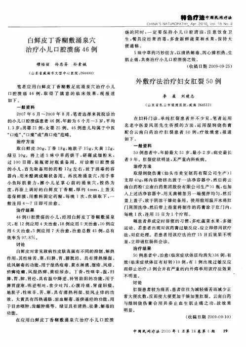 白鲜皮丁香糊敷涌泉穴治疗小儿口腔溃疡46例