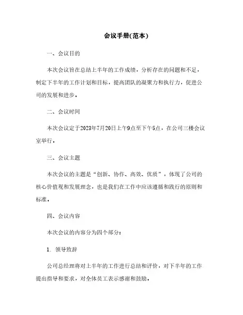 会议手册(范本)