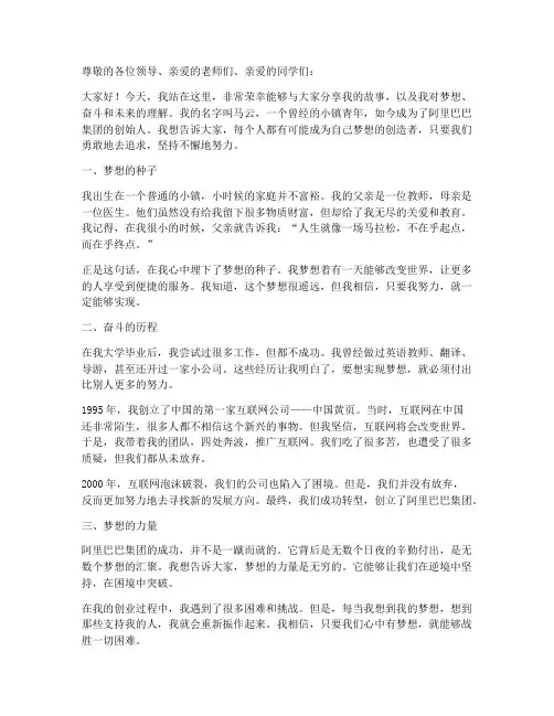 马云演励志演讲稿