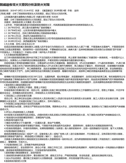 脱硫吸收塔火灾原因分析及防火对策
