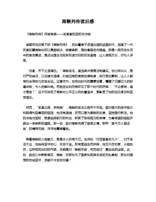 商鞅列传读后感