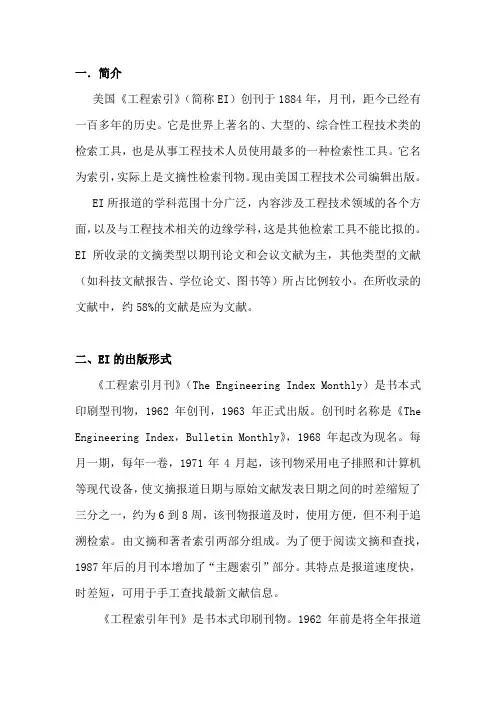 《工程索引》(Ei)