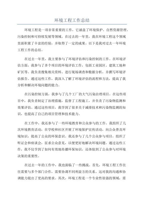 环境工程工作总结