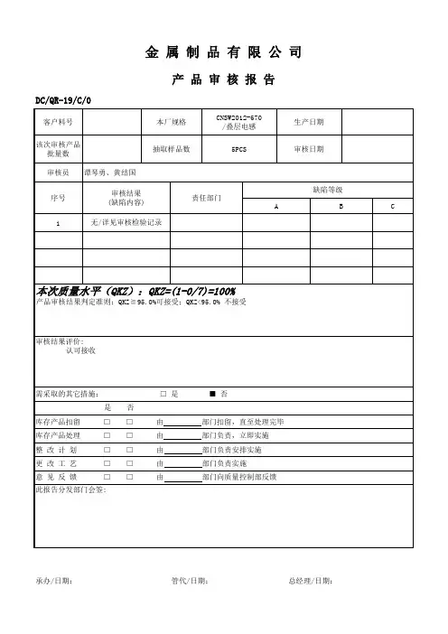 汽车件产品审核报告表 模板