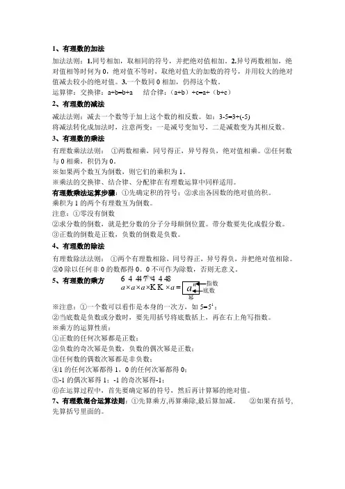 浙教版七上有理数的运算知识点