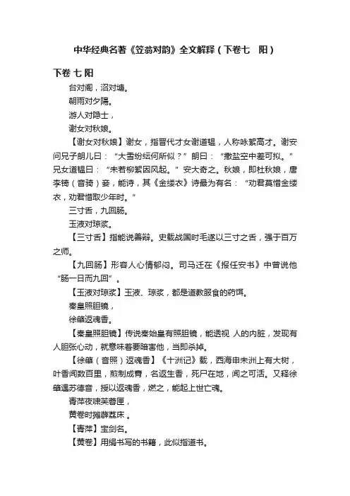 中华经典名著《笠翁对韵》全文解释（下卷七　阳）