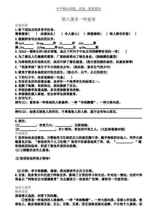 【精品】初中语文2-8多一些宽容每课一练1(苏教版八年级下)word版