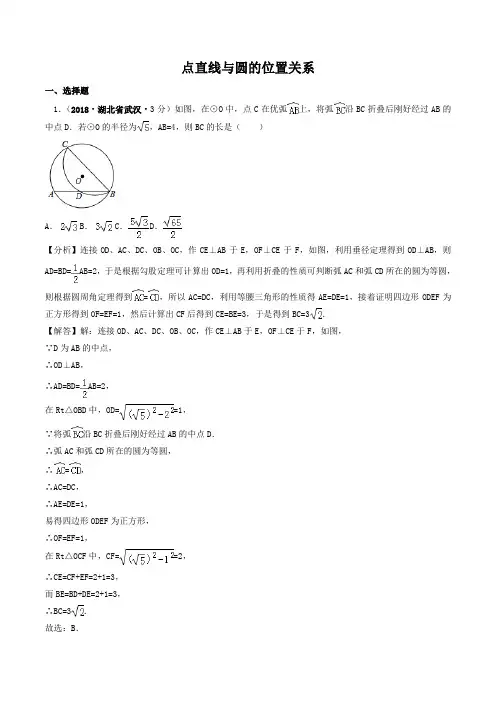 2018年全国各地中考数学真题分类汇编(含答案 403页)