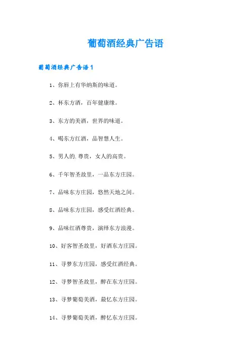 葡萄酒经典广告语