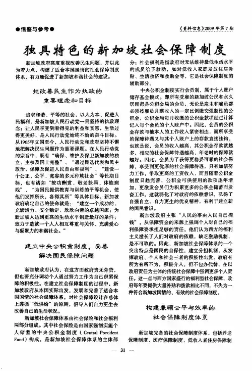 独具特色的新加坡社会保障制度
