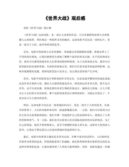 《世界大战》观后感