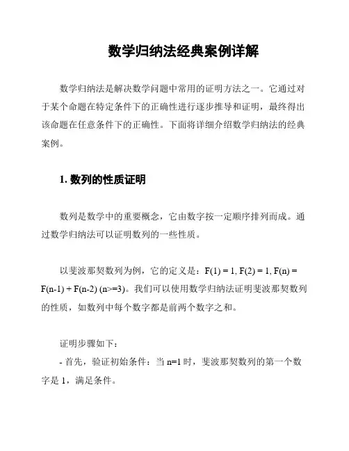 数学归纳法经典案例详解