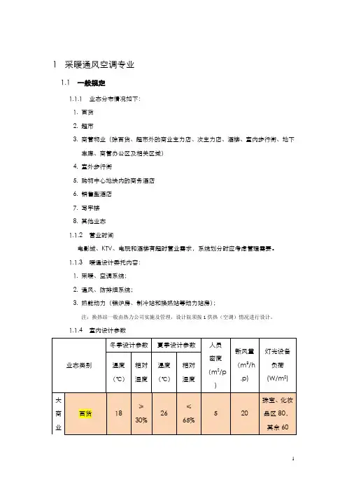 商业综合体设计控制要点及建造标准(暖通)